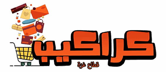 كراكيب قطاع غزة